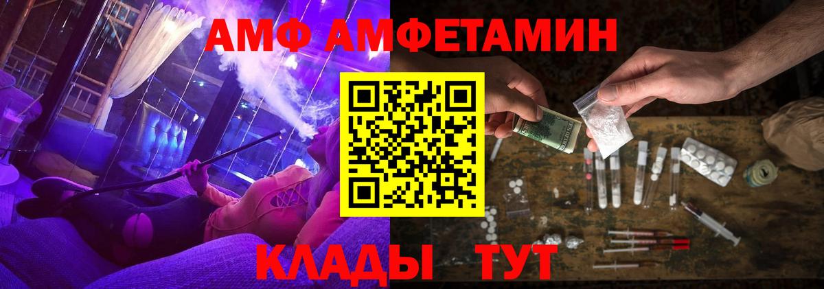 Амфетамин Premium  АМФ  Amphetamine  Павлово  Вход с VPN 