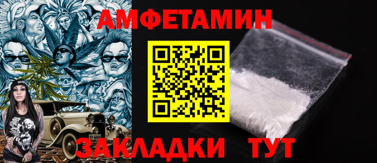 Amphetamine Розовый Павлово