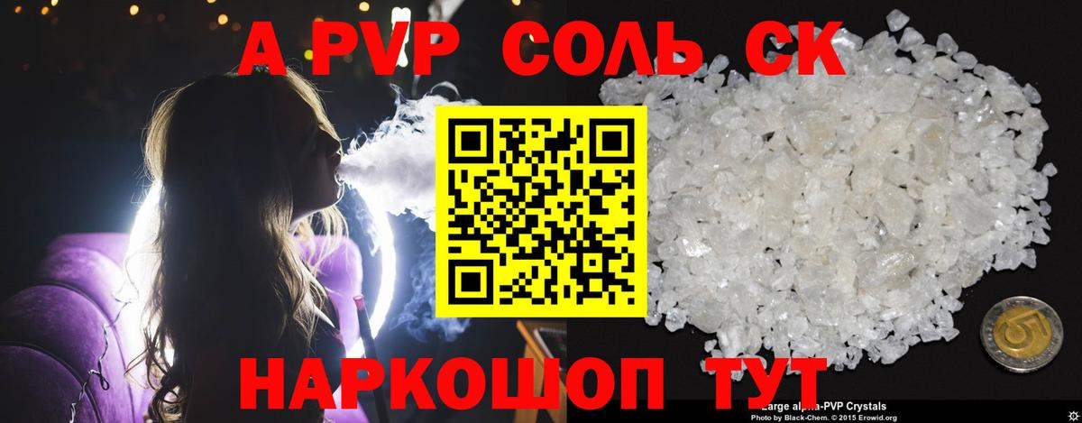 APVP VHQ  Вход с VPN  A-PVP  Павлово  А ПВП Соль  Alpha PVP СК 