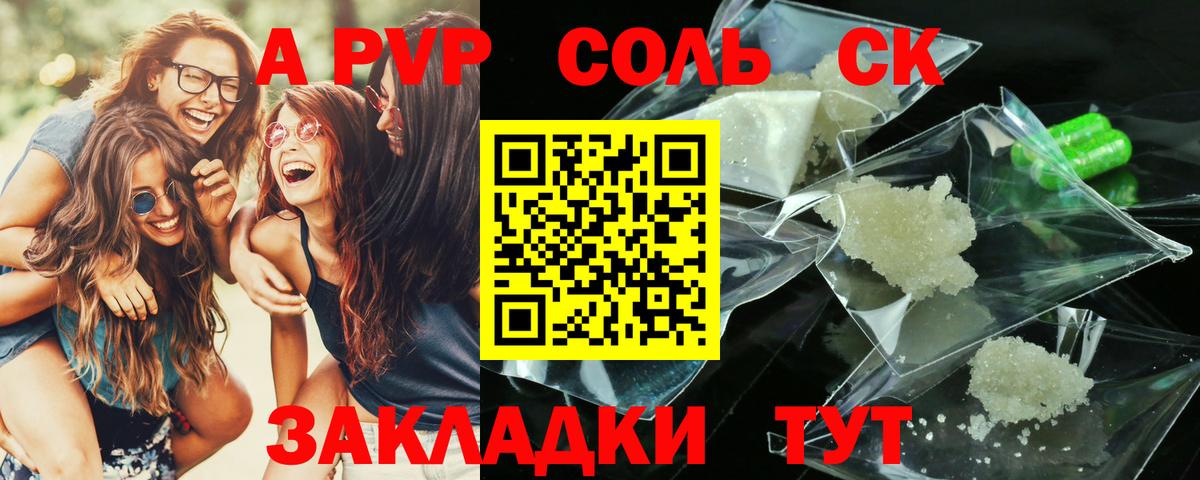 A PVP крисы CK Павлово