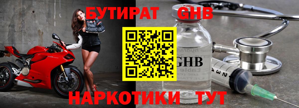 Бутират BDO Павлово