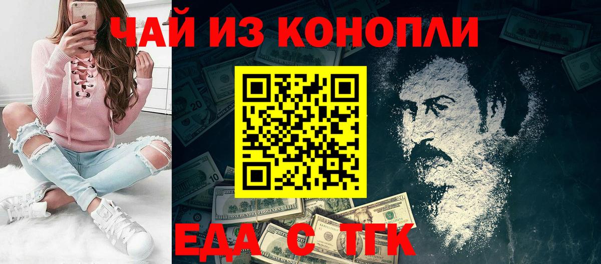 Еда ТГК конопля  Вход с VPN  Павлово 