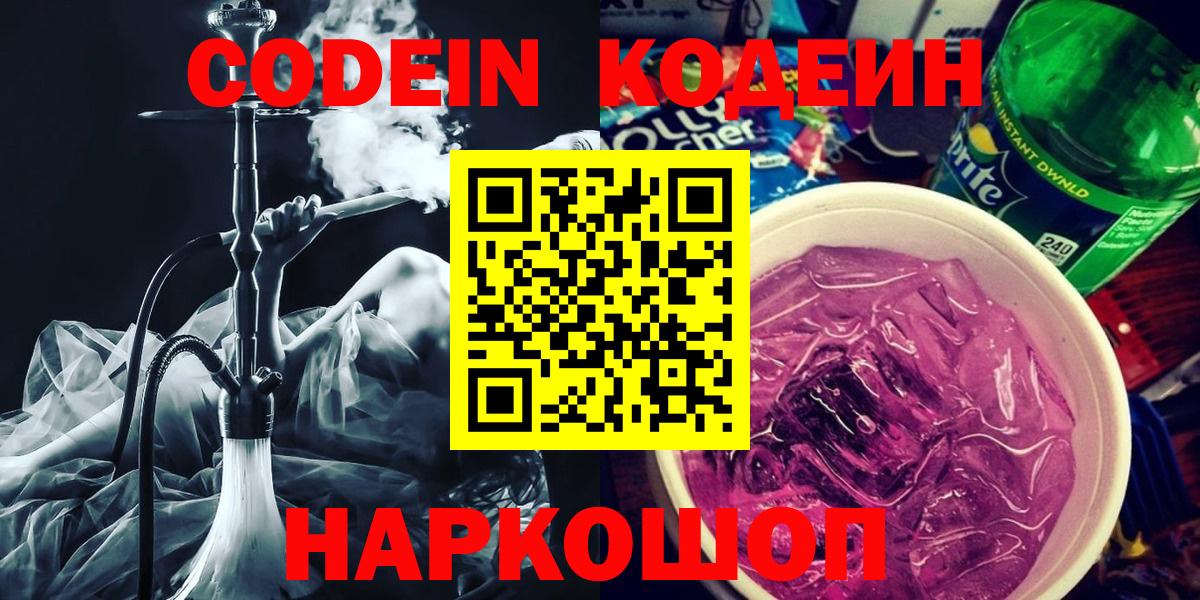 Кодеин напиток Lean (лин) Павлово