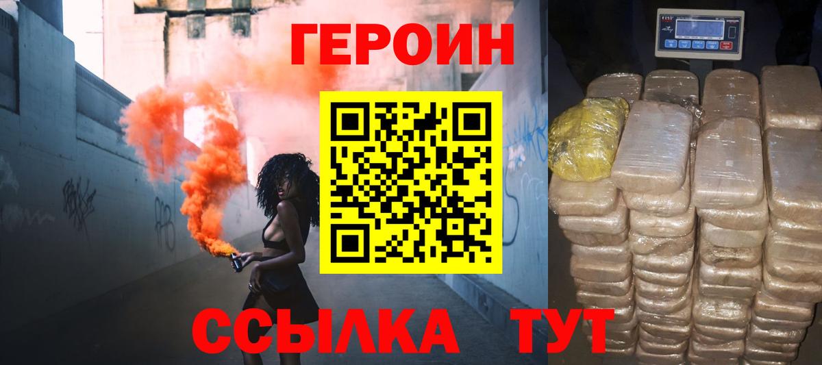 Героин хмурый Павлово