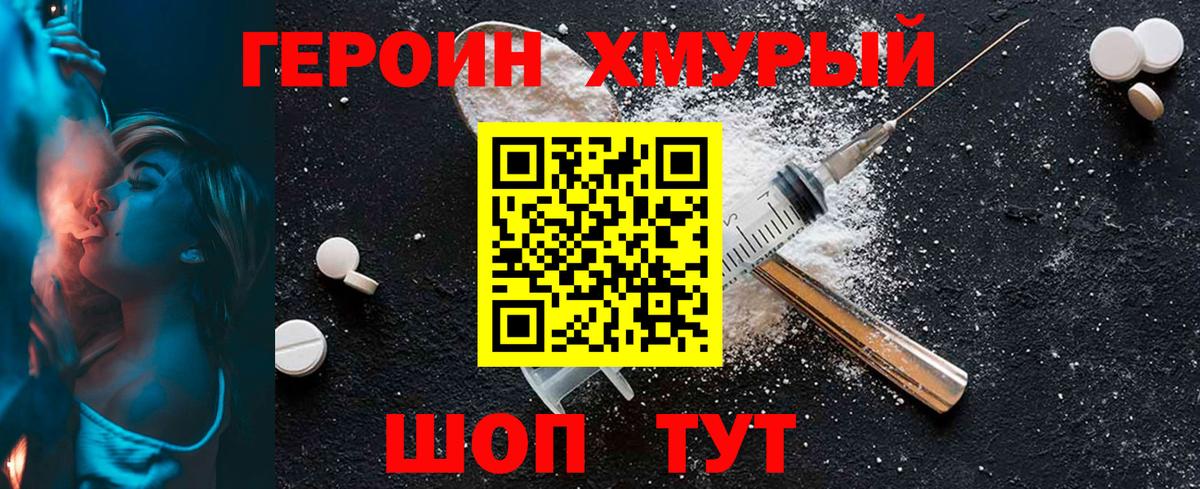 ГЕРОИН Heroin  Вход с VPN  Павлово 