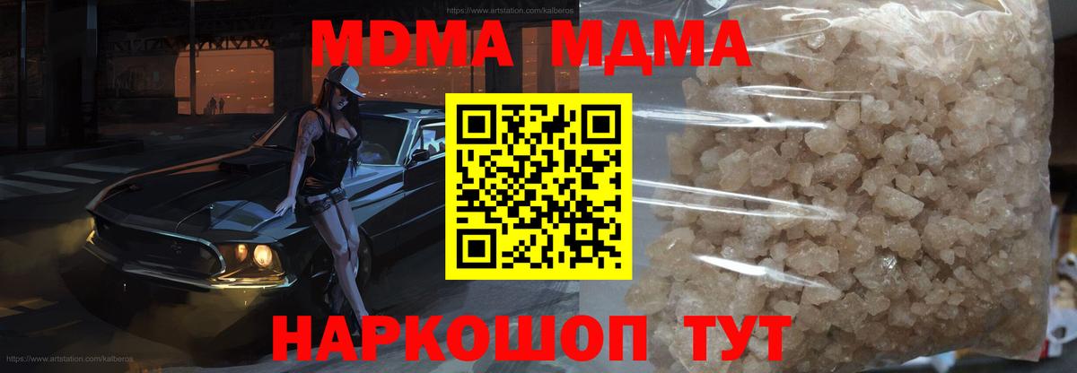 МДМА crystal Павлово