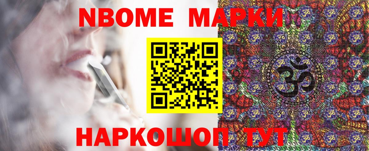 Марки 25I-NBOMe 1500мкг  Марки 25I-NBOMe 1500мкг  Вход с VPN  Павлово 